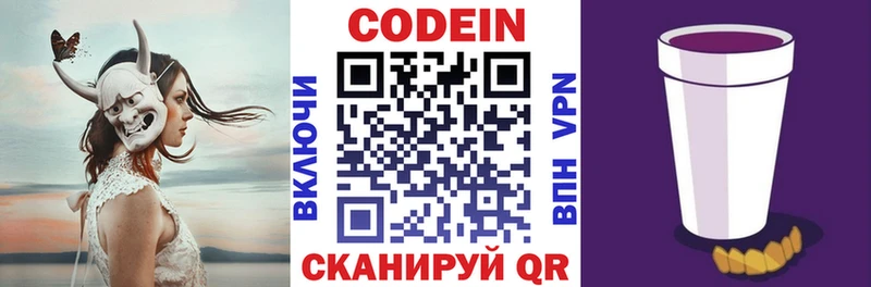 Купить закладки  Кирс  Codein Purple Drank 