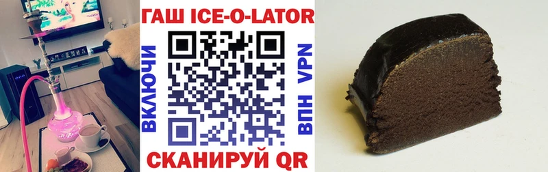 ГАШИШ ice o lator  Купить где  Кирс 